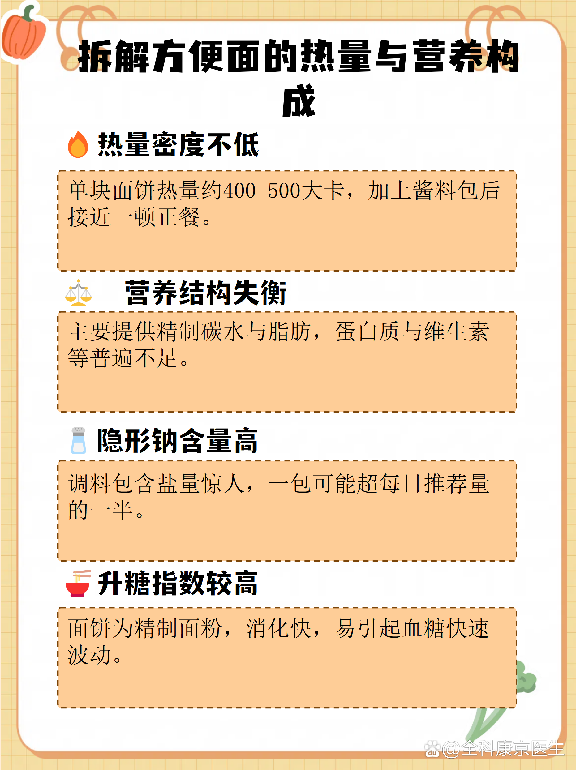 速食面相关配图，食用展示仅供参考